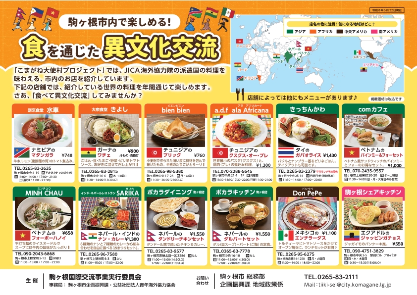 大使村まつり通年提供店